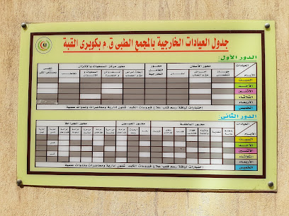 المجمع الطبي للقوات المسلحة بكوبري القبة