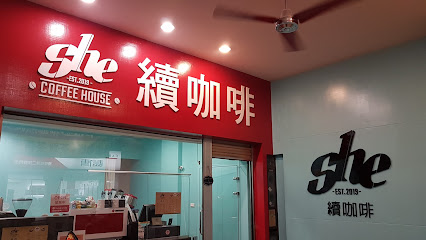 She cafe 续咖啡