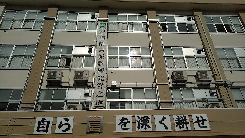 新潟県立高田農業高等学校
