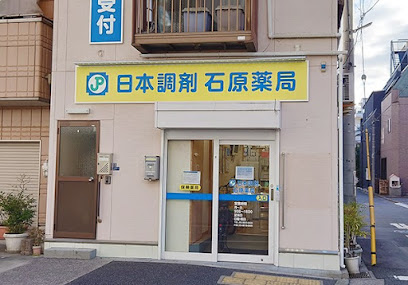 日本調剤 石原薬局