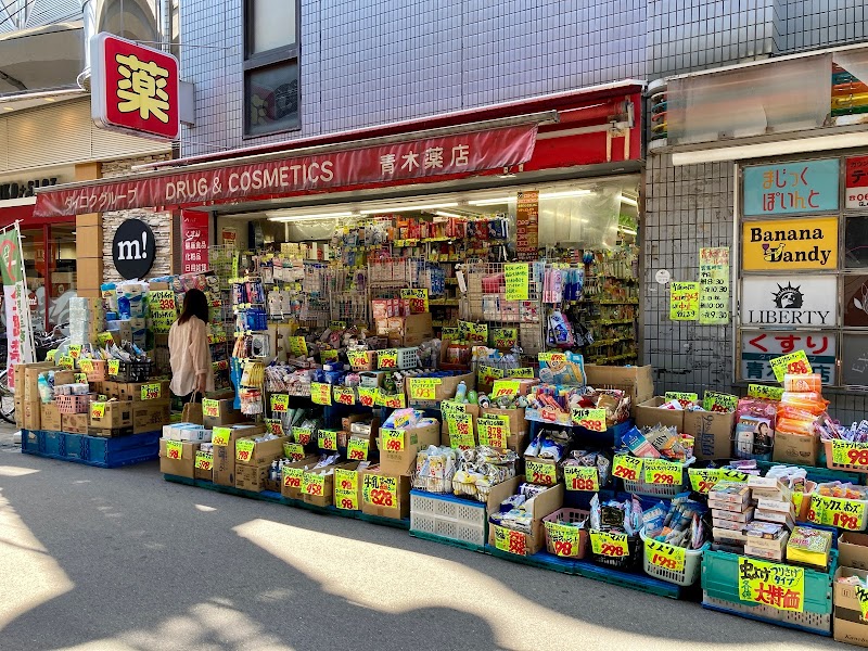 青木薬店野田店