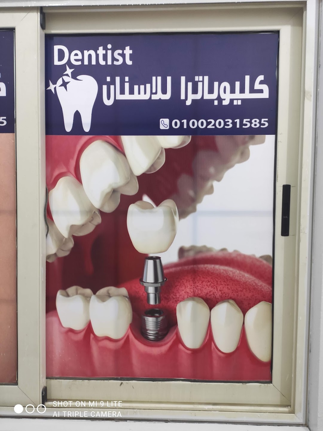 عيادة كليوبترا الاسنان