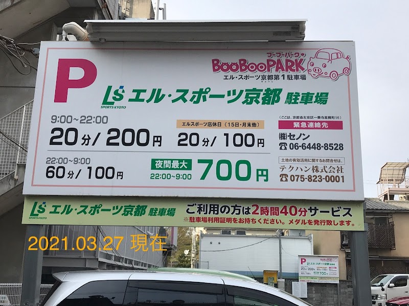 ブーブーパーク エルスポーツ京都 第１駐車場