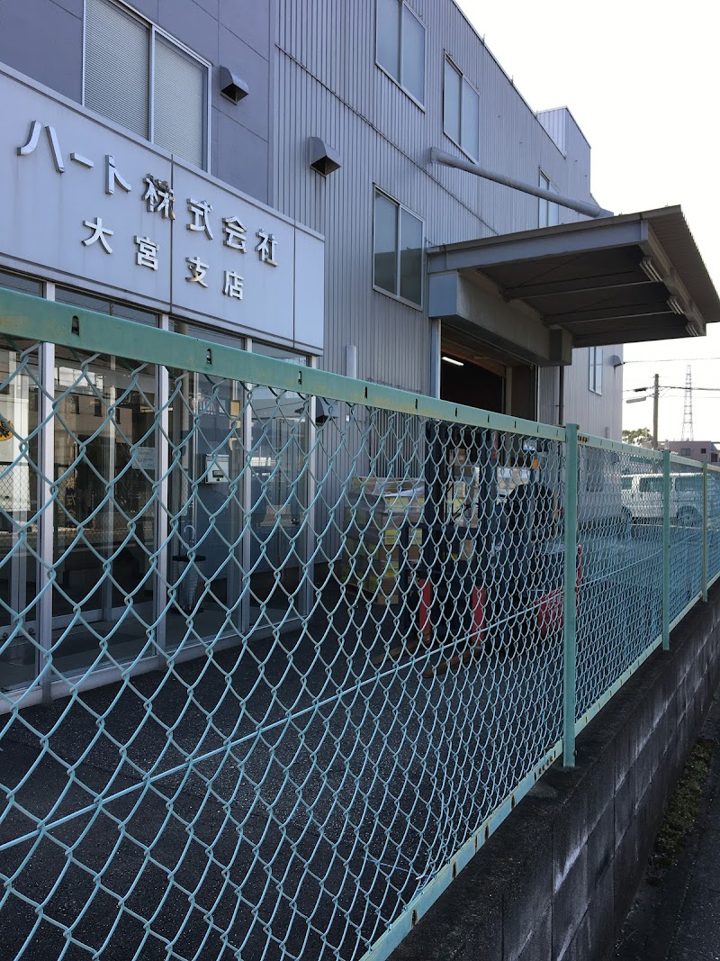 ハート株式会社 大宮支店