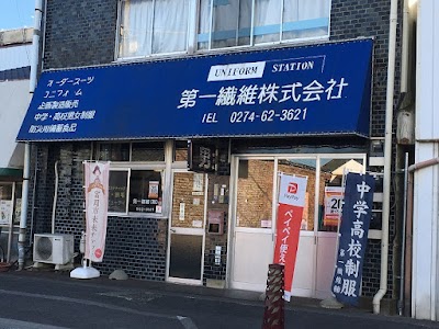 第一繊維