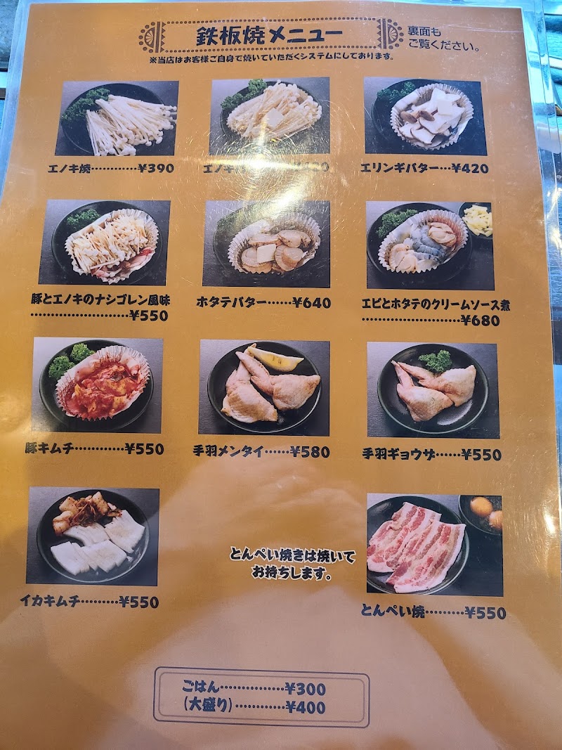 芹川 滋賀県彦根市中藪町 お好み焼き店 グルコミ