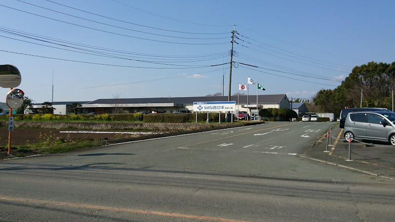 ＳＷＳ西日本（株） 熊本工場