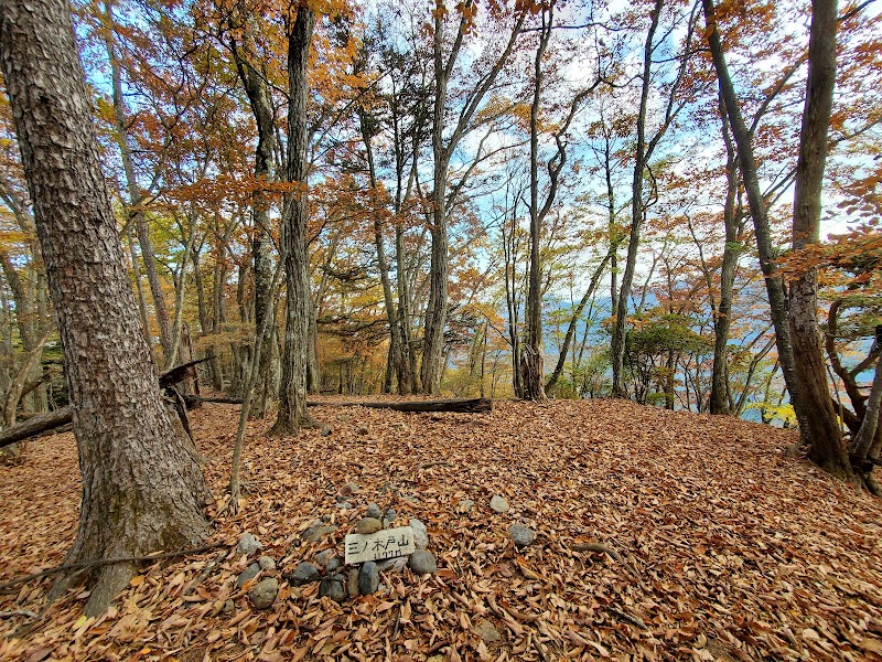 三ノ木戸山