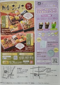 はま寿司 宇都宮インターパーク店