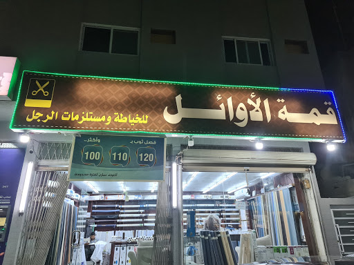 مطعم التل السوري 