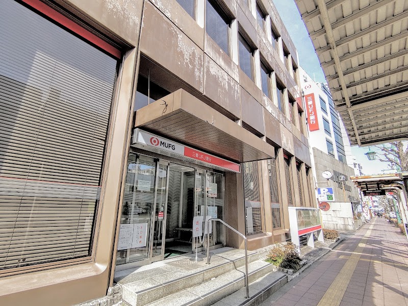 三菱UFJ銀行西川口支店
