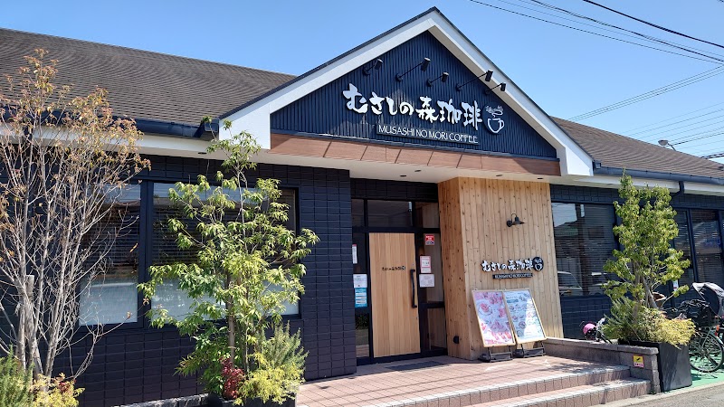 むさしの森珈琲 茅ヶ崎若松町店