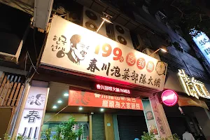 韓國先生-春川店 한국선생-춘천 image