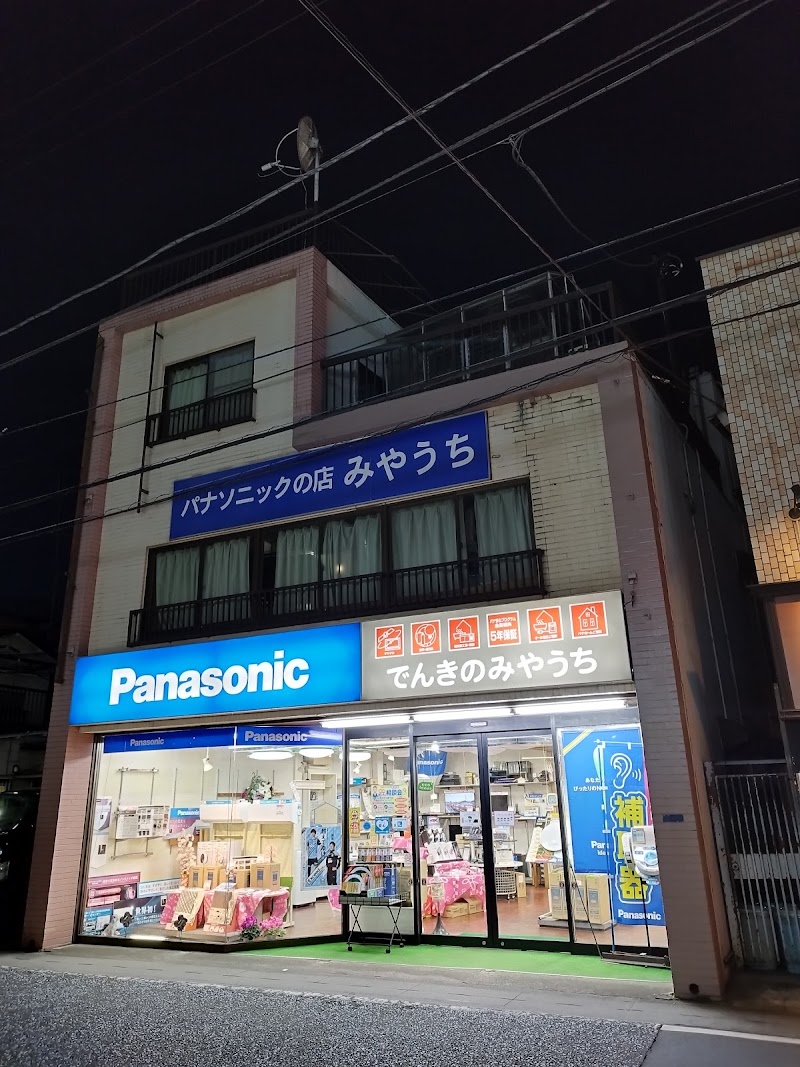 Panasonic shop（有）宮内無線・でんきのみやうち