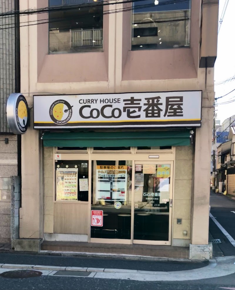 CoCo壱番屋 京都四条大宮店