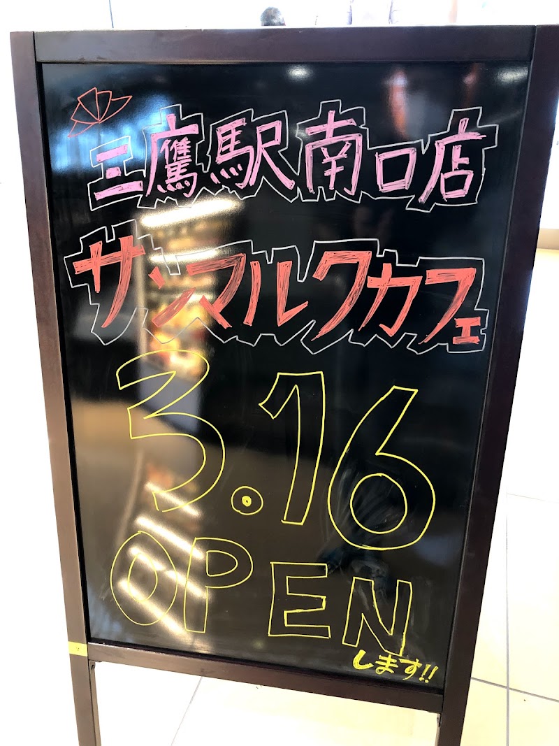 サンマルクカフェ 三鷹駅南口店 東京都三鷹市下連雀 カフェ 喫茶 カフェ グルコミ