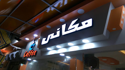 Makany Cafe