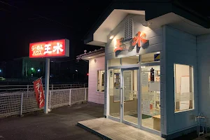 Ramen House Osuinagaruten image