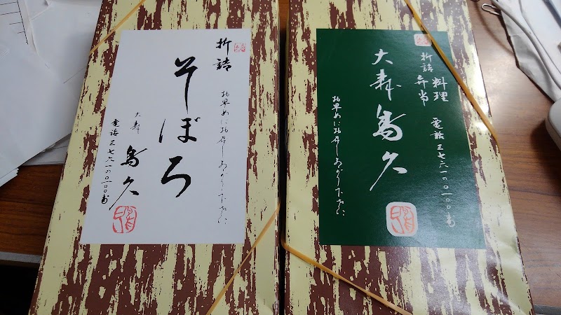 大森鳥久 東京都大田区大森北 弁当製造業者 グルコミ