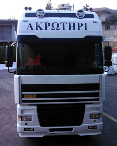 Αριθμός τηλεφώνου ΜΕΤΑΦΟΡΙΚΗ ΕΤΑΙΡΕΙΑ | ΑΚΡΩΤΗΡΙ–ΣΚΡΙΒΙΛΙΩΤΑΚΗ