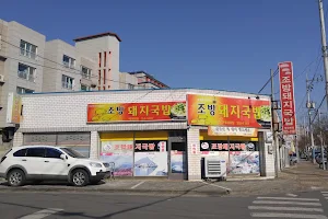 조방돼지국밥 image