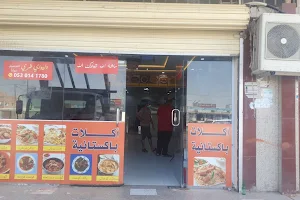 مطعم باكستاني image