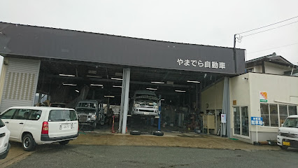 やまでら自動車