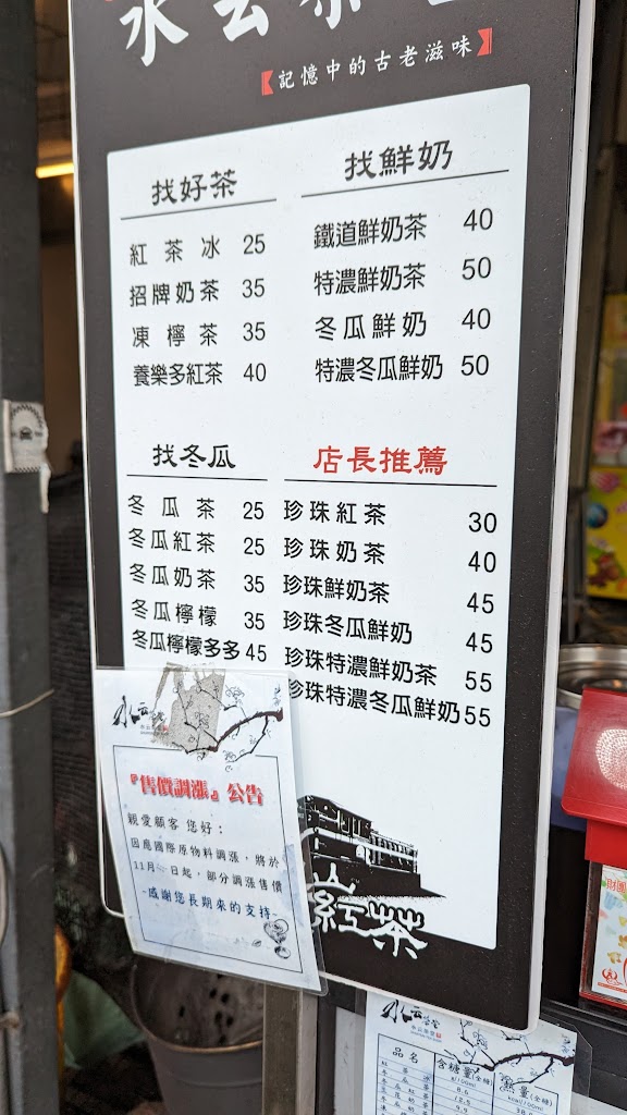 水云茶堂阿里山鐵道紅茶 南崗成功店（工業區） 的照片