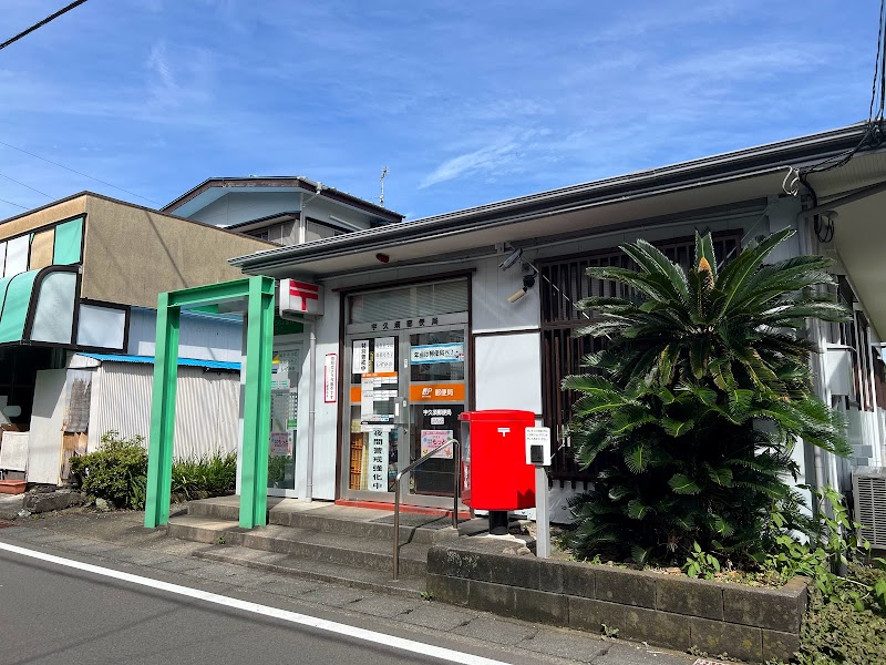 宇久須郵便局
