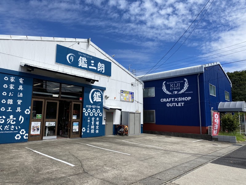 リサイクルショップ KaNZaBuRo second-hand shop