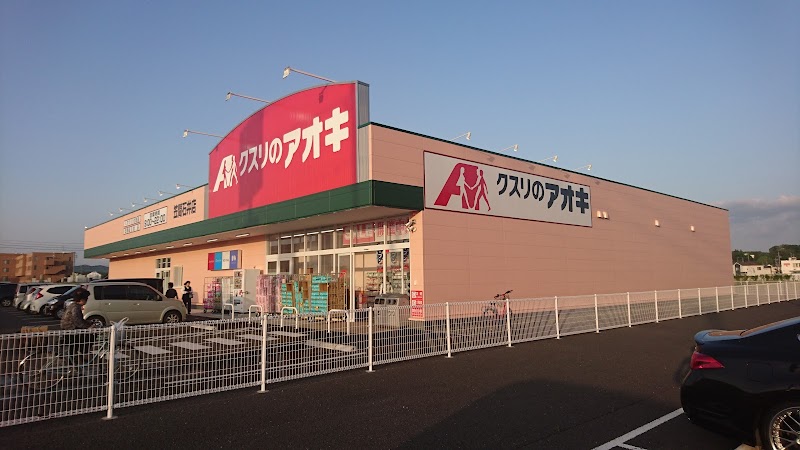 クスリのアオキ 笠間石井店