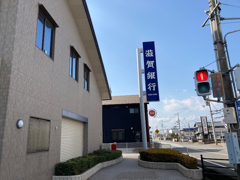滋賀銀行 近江町支店