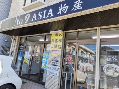 NO.9 ASIA物産 春日店