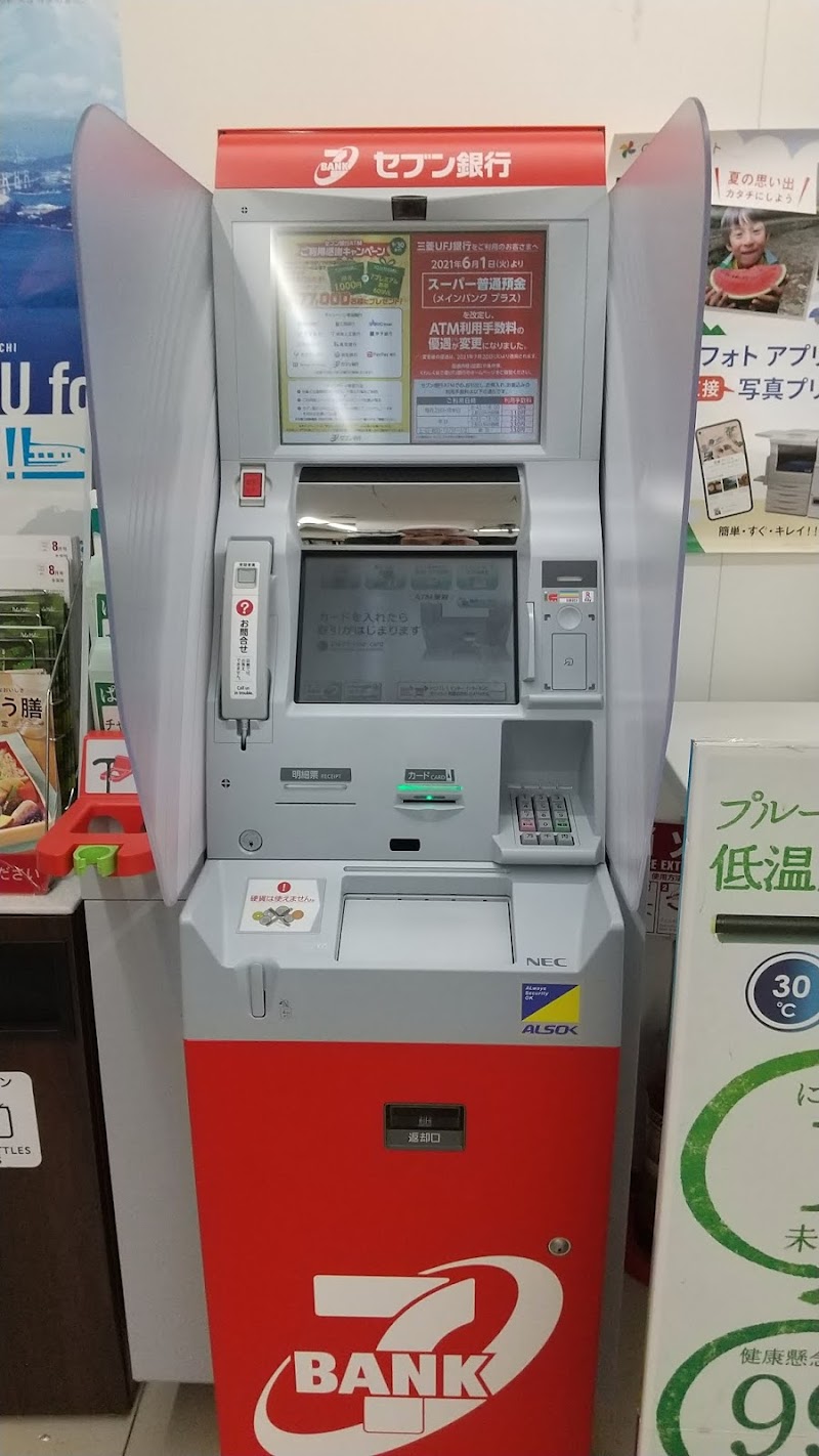 セブン銀行ATM