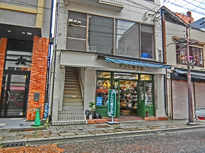 タシロ帽子店