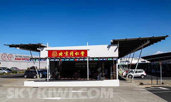 Comments and reviews of Beijing Tong Ren Tang_Albany Branch北京同仁堂北岸二店