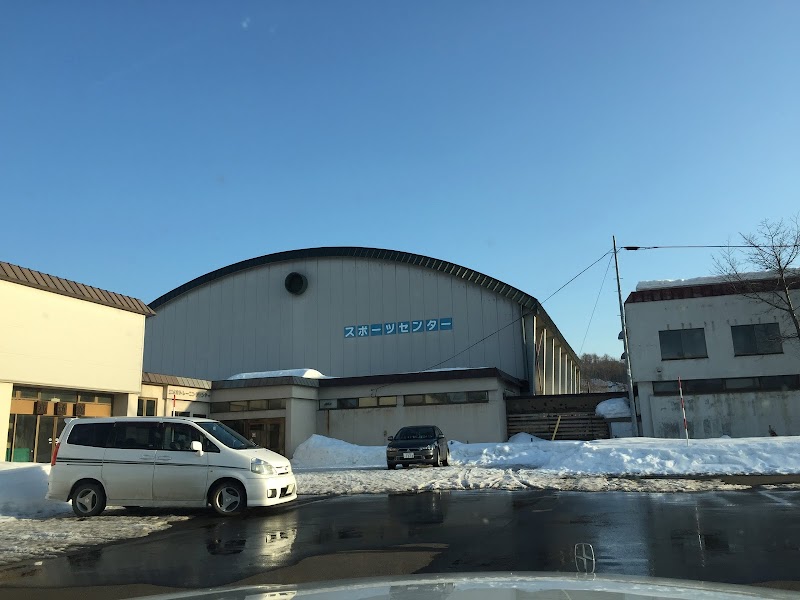 三笠市スポーツセンター