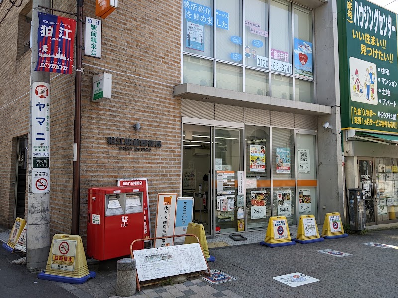 狛江駅前郵便局