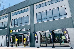 Fitness Factory Gym (Gangshan Jiean) image