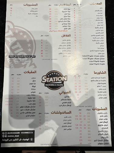 مطعم STATION مشويات