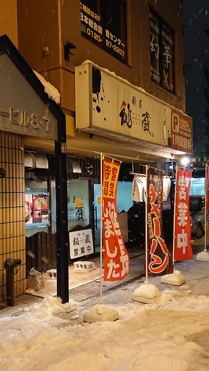 麺屋秘蔵 北海道旭川市８条通 ラーメン屋 グルコミ