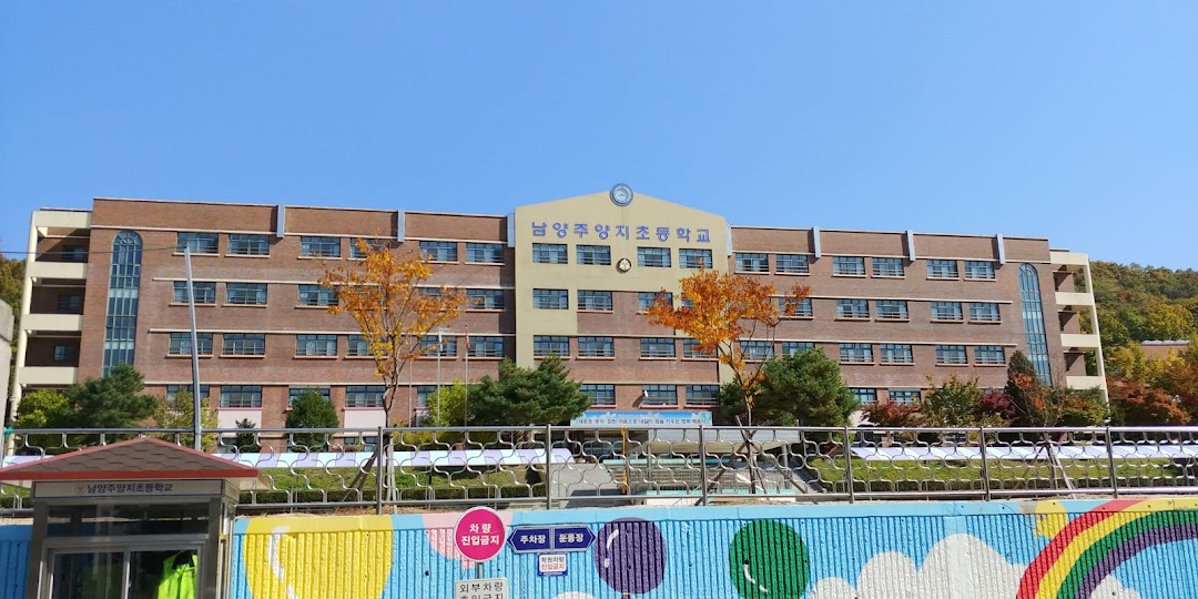 남양주양지초등학교
