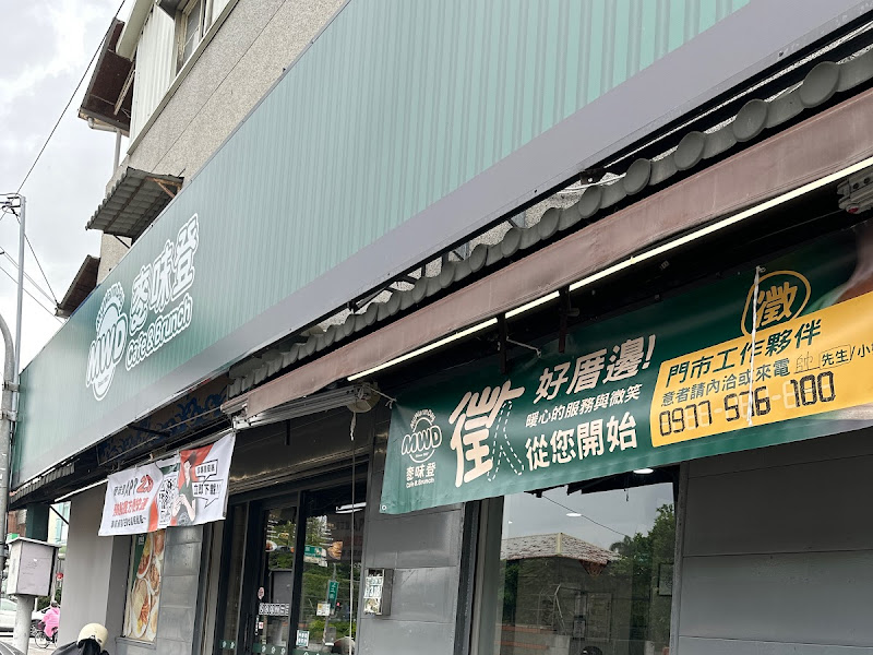 麥味登 嘉義上海店