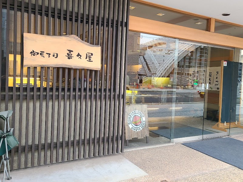 喜久屋製菓 児島店