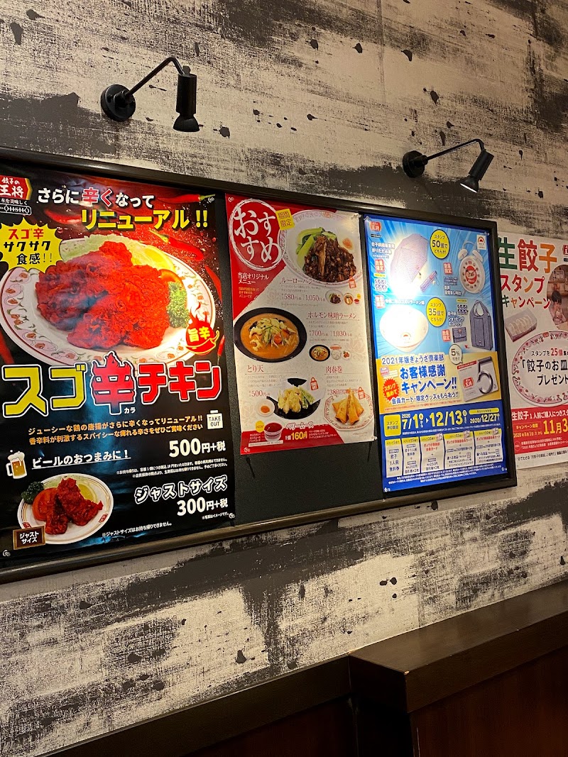 餃子の王将 高松レインボーロード店 香川県高松市多肥下町 飲食店 レストラン グルコミ