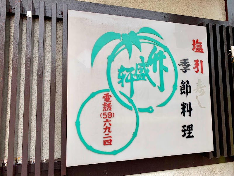 竹盛軒 ちくせいけん 千葉県流山市流山 居酒屋 レストラン グルコミ