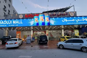 الهوجي مول - Alhouji Mall image