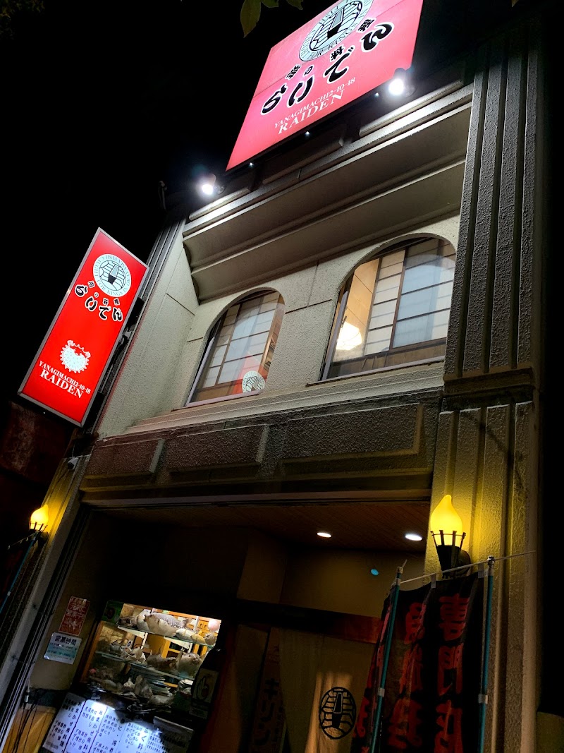 らいでん 岡山県岡山市北区柳町 居酒屋 レストラン グルコミ