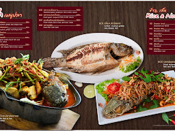 แซ่บนัว ครัวบ้านนาศาลายา