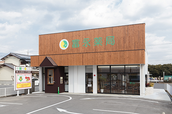 富永薬局 沖新町店